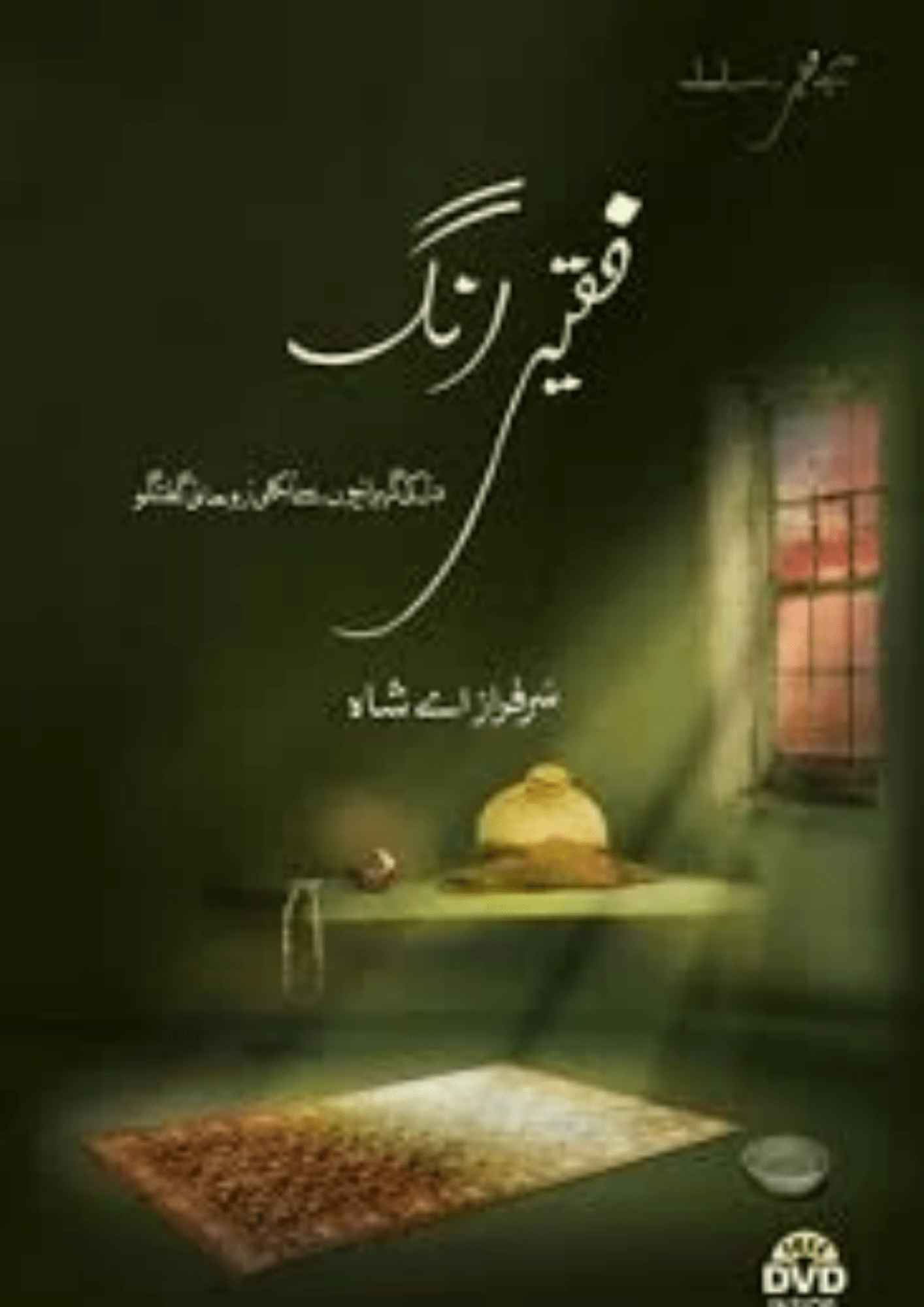 کہے فقیر